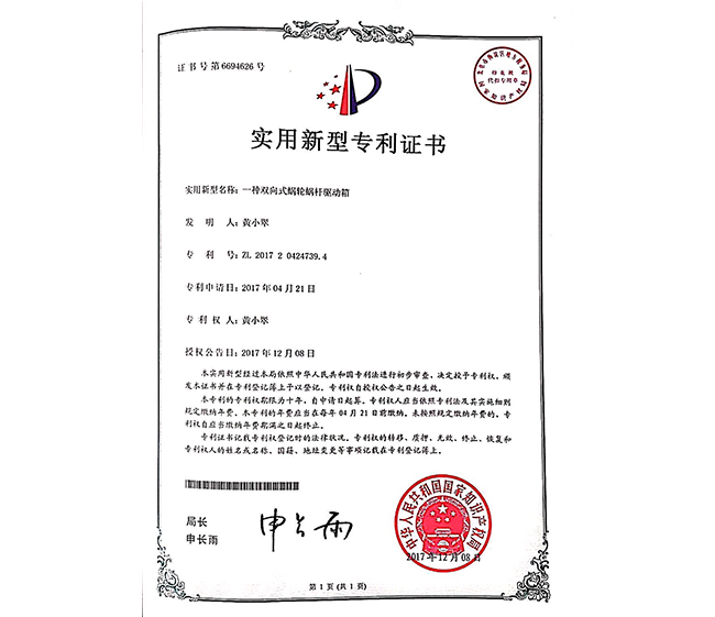 專(zhuān)利一種雙向式蝸輪蝸桿減速箱 專(zhuān)利一種雙向式蝸輪蝸桿減速箱