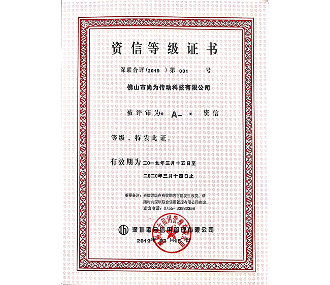 資信等級(jí)證中文 資信等級(jí)證中文
