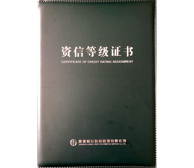 資信等級(jí)證正面 資信等級(jí)證正面